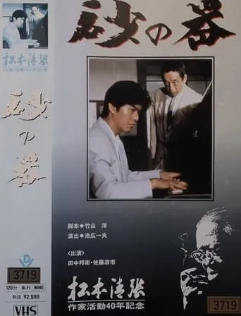 Castle of Sand movie poster - Entertainment content