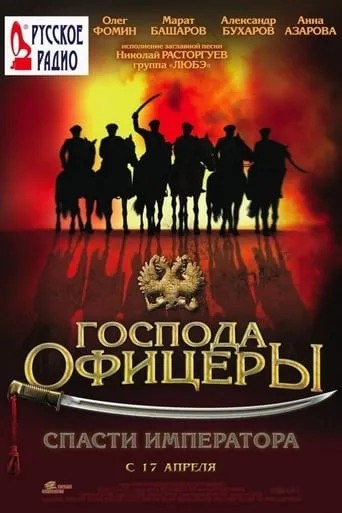 Gentlemen Officers: Save the Emperor movie poster - Rated 5/10