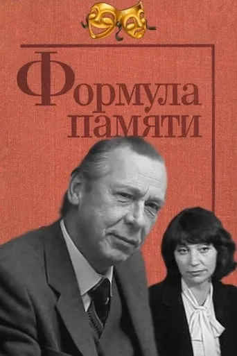 Memory Formula movie poster - Entertainment content