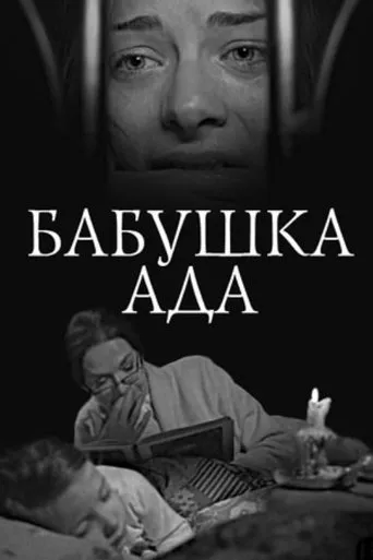 Grandma Ada movie poster - Entertainment content