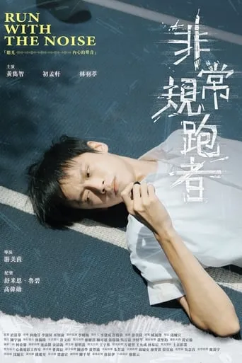 Run with the Noise movie poster - Entertainment content