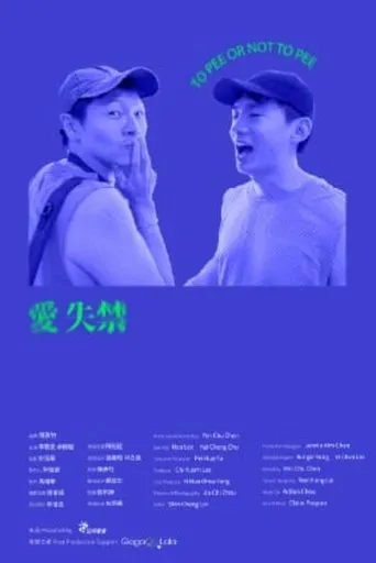 To Pee or Not to Pee movie poster - Entertainment content
