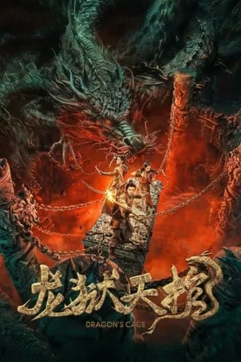Dragon's Cage movie poster - Rated 10/10