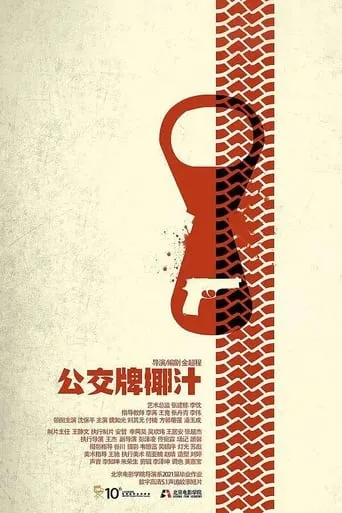 Bus Sign Coconut Juice movie poster - Entertainment content