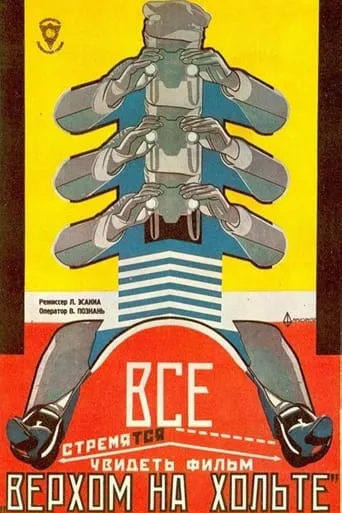 Holtze movie poster - Entertainment content