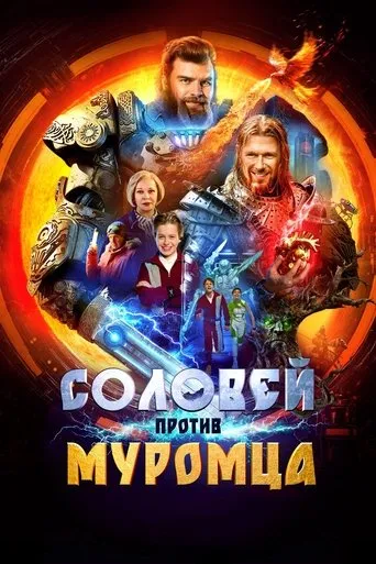 Solovei vs. Muromets movie poster - Rated 4/10