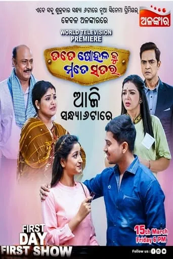 Tate Sohala Ku Mate Satara movie poster - Entertainment content