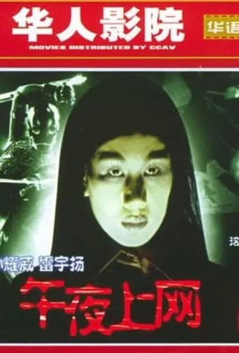 Wu Ye Shang Wang movie poster - Entertainment content