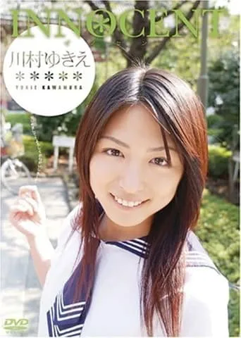 川村ゆきえ INNOCENT movie poster - Entertainment content