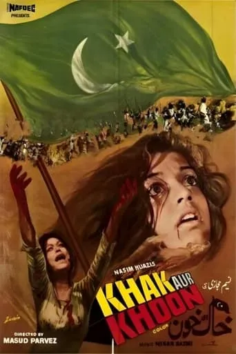 Khak Aur Khoon movie poster - Entertainment content