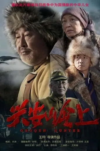 Oroqen Hunter movie poster - Entertainment content