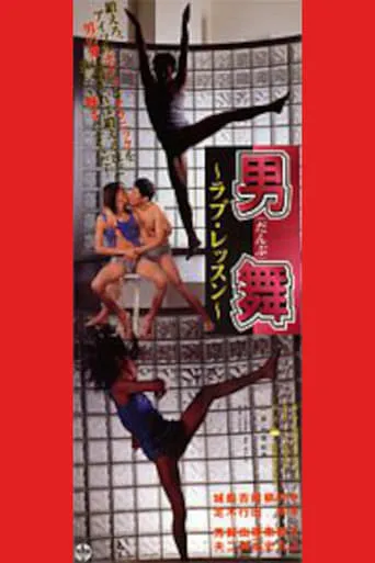 Otoko mai: Love lesson movie poster - Entertainment content