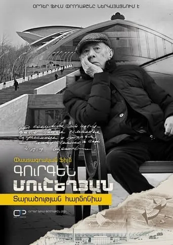 Gurgen Musheghyan: THE HARMONY OF SPACE movie poster - Entertainment content
