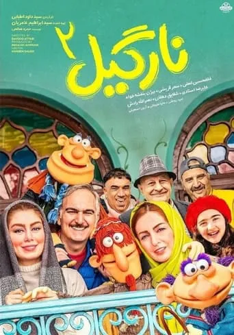 نارگیل 2 movie poster - Entertainment content