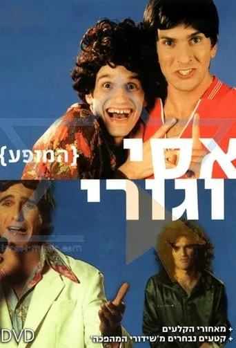 Assi and Guri Show movie poster - Entertainment content