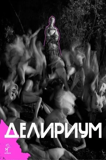 Delirium movie poster - Entertainment content