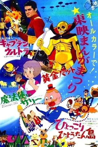 The Madcap Island movie poster - Rated 1/10