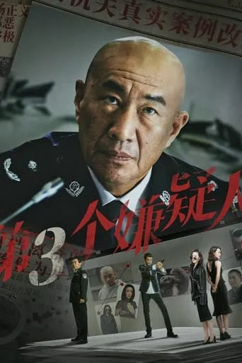Di San Ge Xian Yi Ren movie poster - Entertainment content