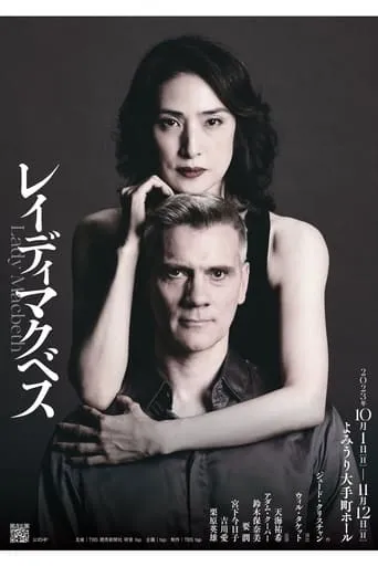 レイディマクベス（lady macbeth） movie poster - Entertainment content