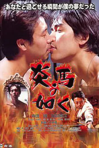 Like a Fiery Horse movie poster - Entertainment content