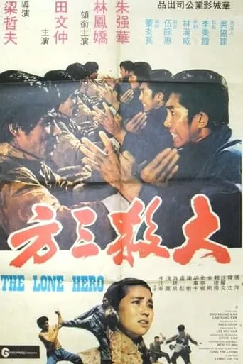 The Lone Hero movie poster - Entertainment content