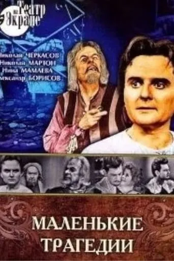 Little Tragedies movie poster - Entertainment content