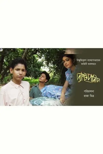 Drishti Pradip movie poster - Entertainment content