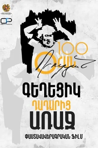 Ohan Duryan movie poster - Entertainment content