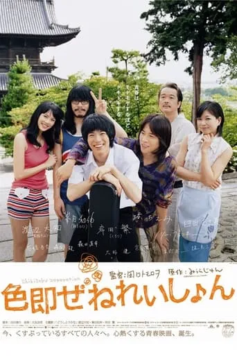 Oh, My Buddha! movie poster - Rated 6/10