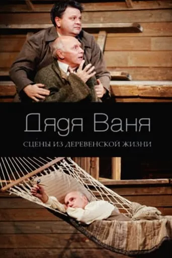 Uncle Vanya movie poster - Entertainment content