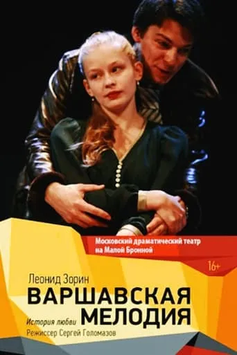 Warsaw Melody movie poster - Entertainment content