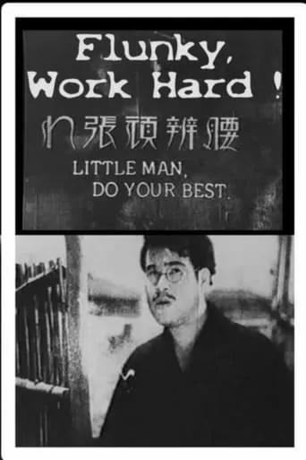 Flunky, Work Hard! movie poster - Rated 6.765/10