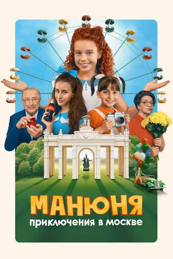 Manyunya: Adventures in Moscow movie poster - Rated 8/10