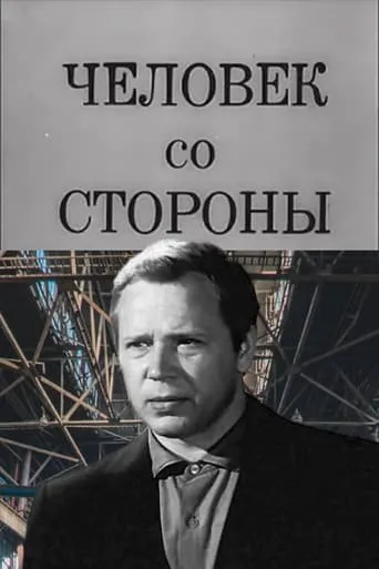 Outsider movie poster - Entertainment content