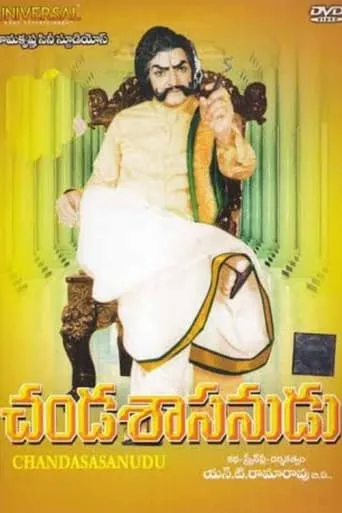 Chandashasanudu movie poster - Entertainment content