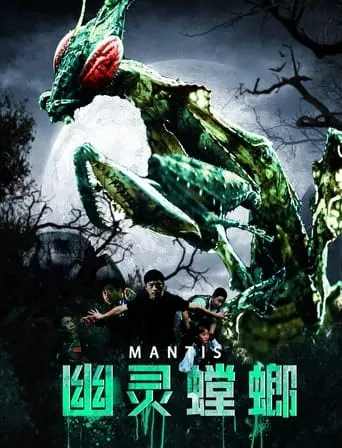 Mantis movie poster - Entertainment content