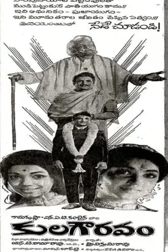 Kula Gowravam movie poster - Entertainment content