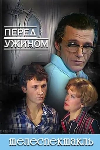 Before Dinner movie poster - Entertainment content