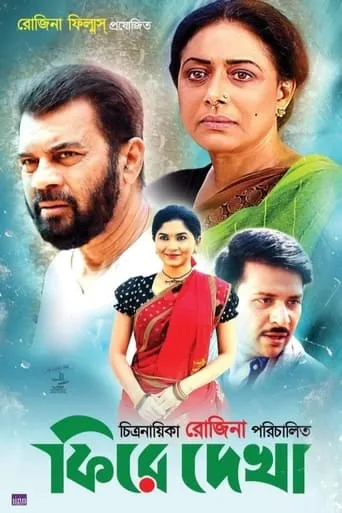 Fire Dekha movie poster - Entertainment content