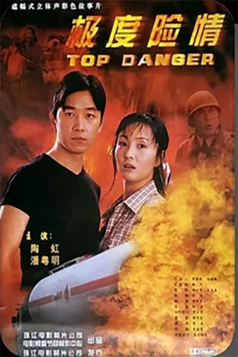 Top Danger movie poster - Entertainment content