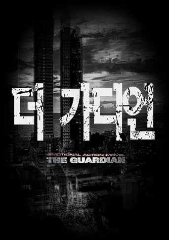 The Guardian movie poster - Entertainment content