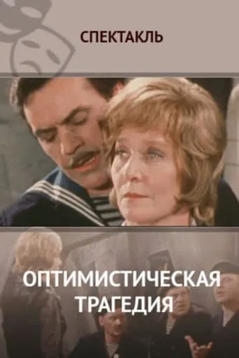 Optimistic Tragedy movie poster - Entertainment content