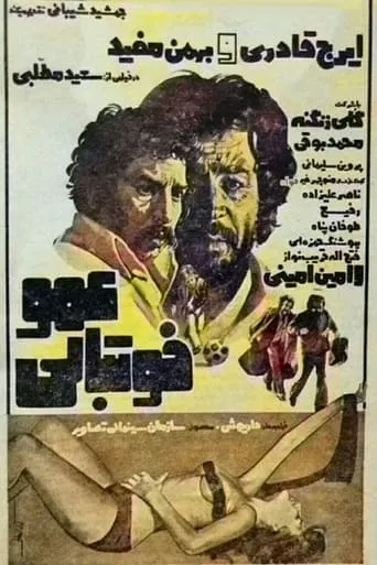 Amoo Footballi movie poster - Entertainment content