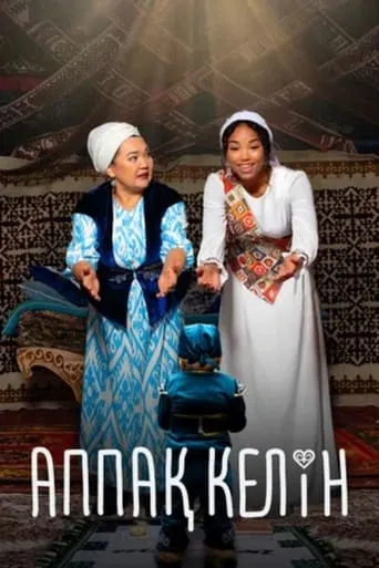 The Snow-White Bride movie poster - Entertainment content