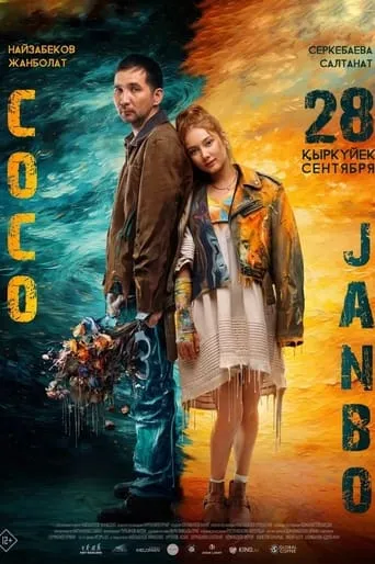 Coco & Janbo movie poster - Entertainment content