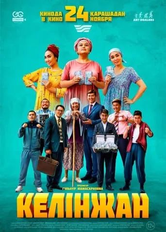 Kelinzhan movie poster - Entertainment content