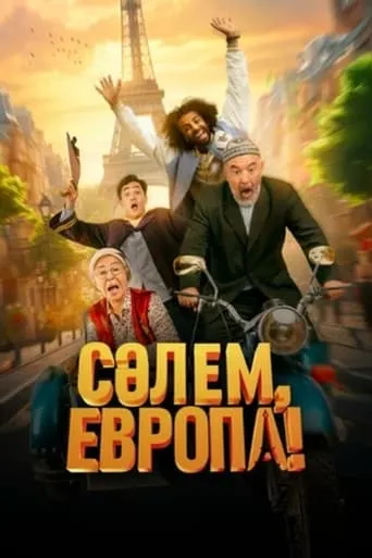Hello, Europe! movie poster - Entertainment content