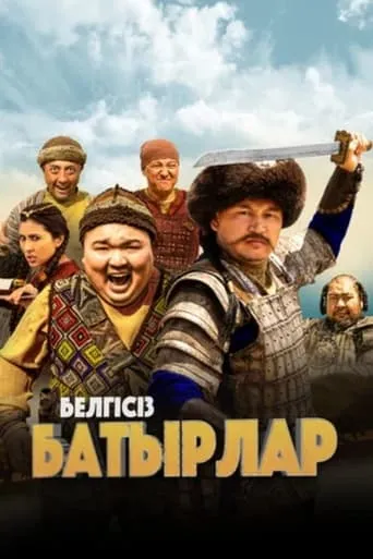 Unknown Heroes movie poster - Entertainment content