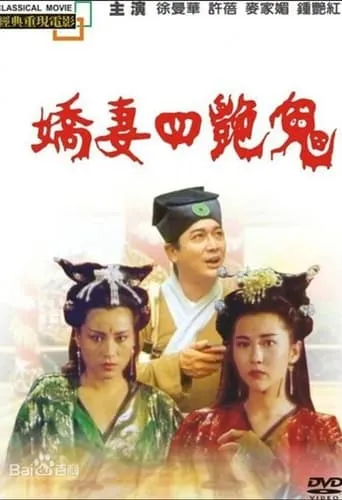 Four Beautiful Amorous Ghost movie poster - Rated 4/10