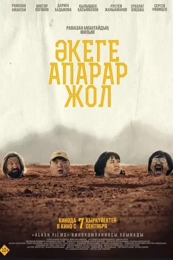 The Road to the Father movie poster - Entertainment content